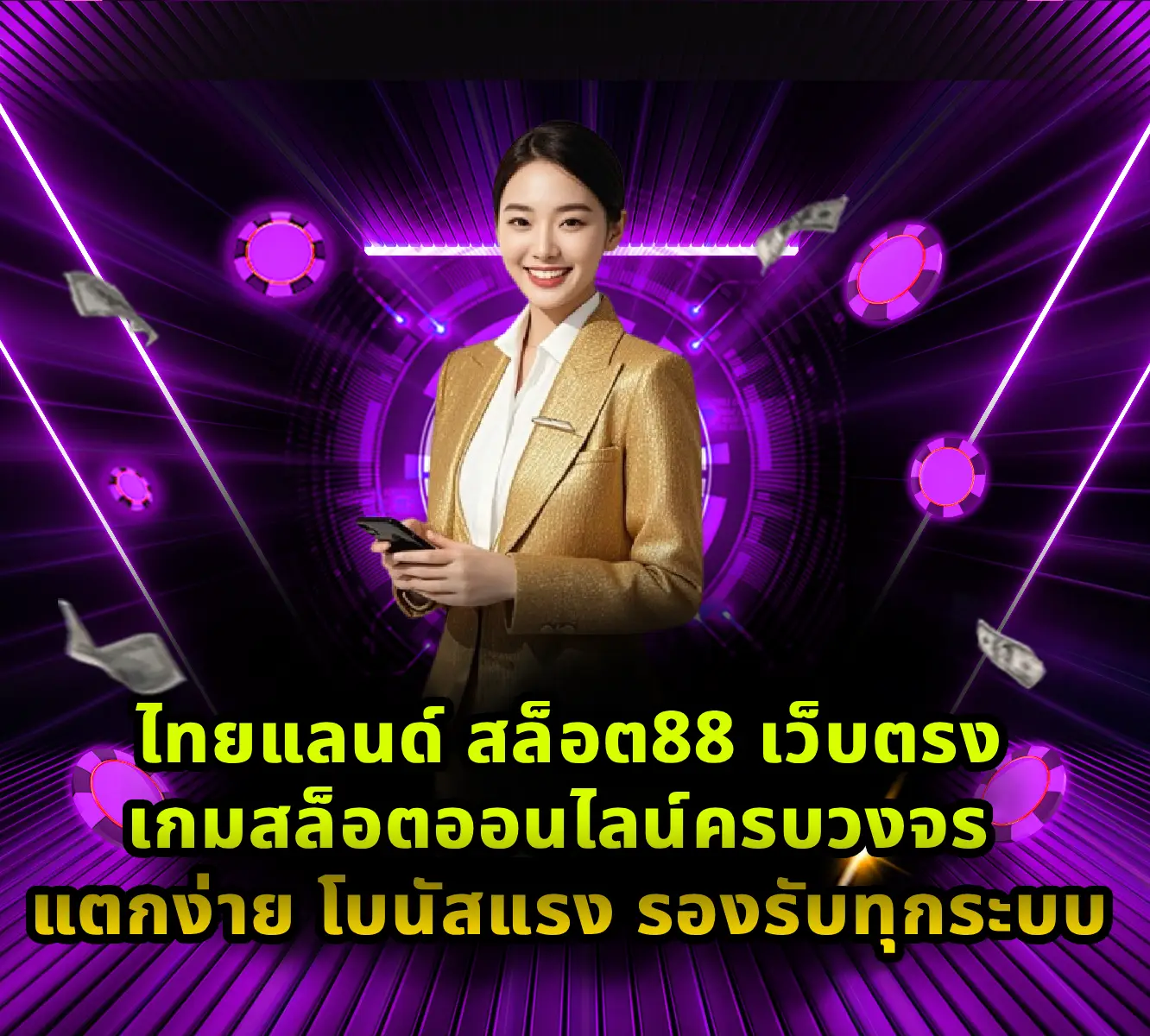 ไทยแลนด์
